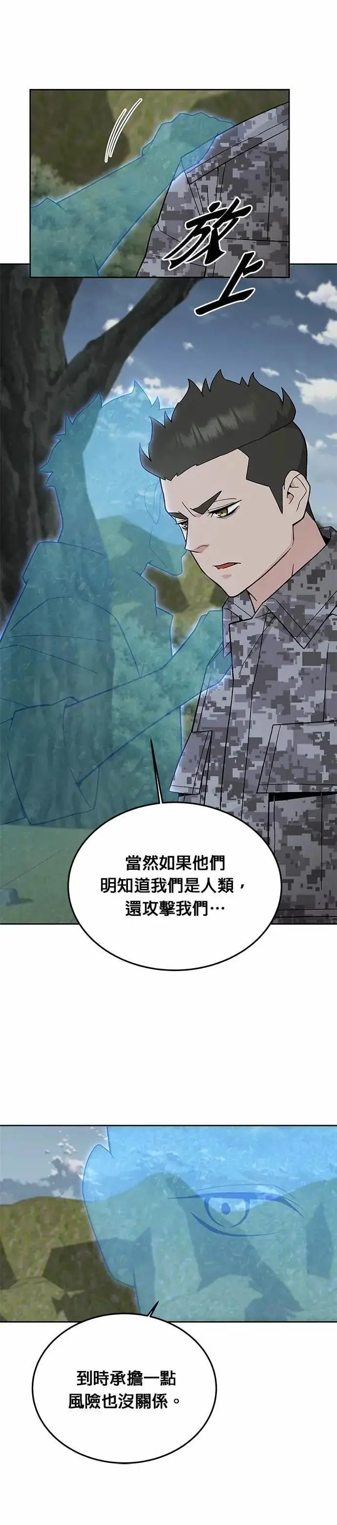 漫画《灭亡世界的伙房兵》第79话 战车部队(2)第27张图