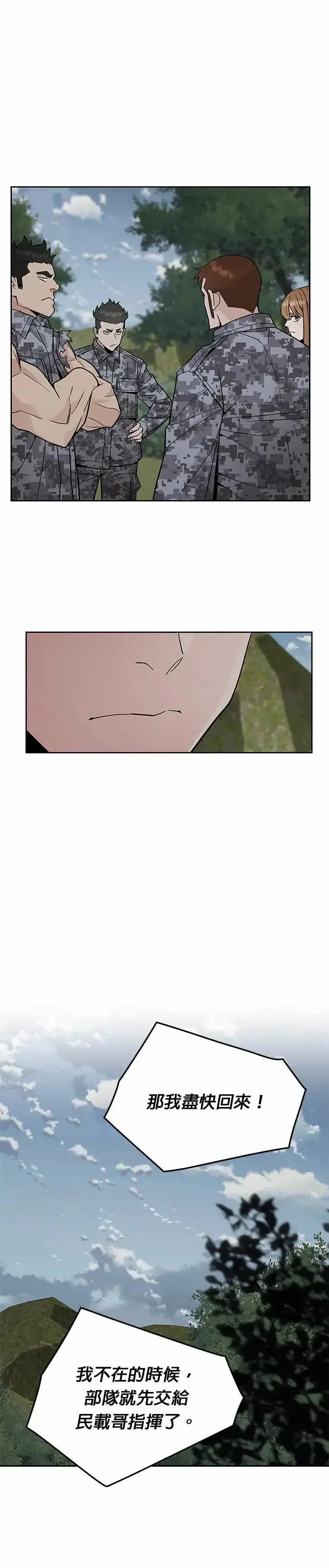 漫画《灭亡世界的伙房兵》第79话 战车部队(2)第28张图