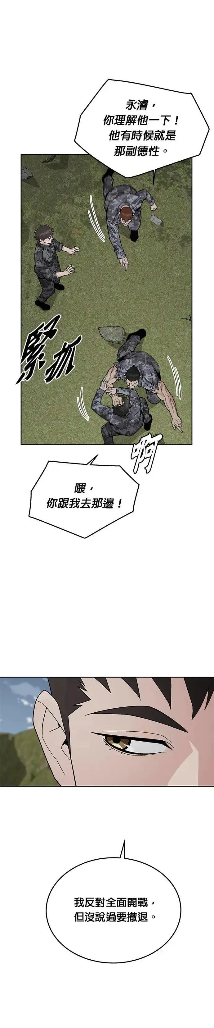 漫画《灭亡世界的伙房兵》第79话 战车部队(2)第3张图