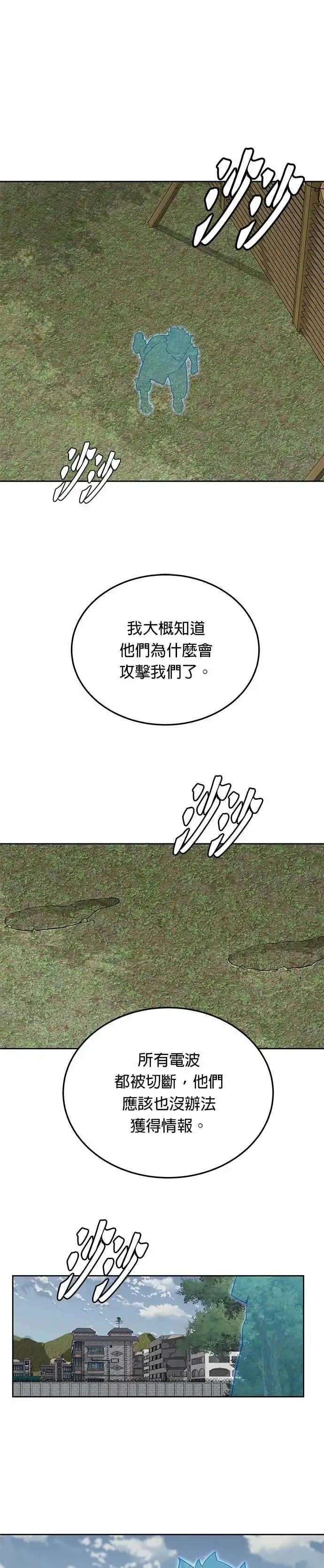 漫画《灭亡世界的伙房兵》第79话 战车部队(2)第31张图