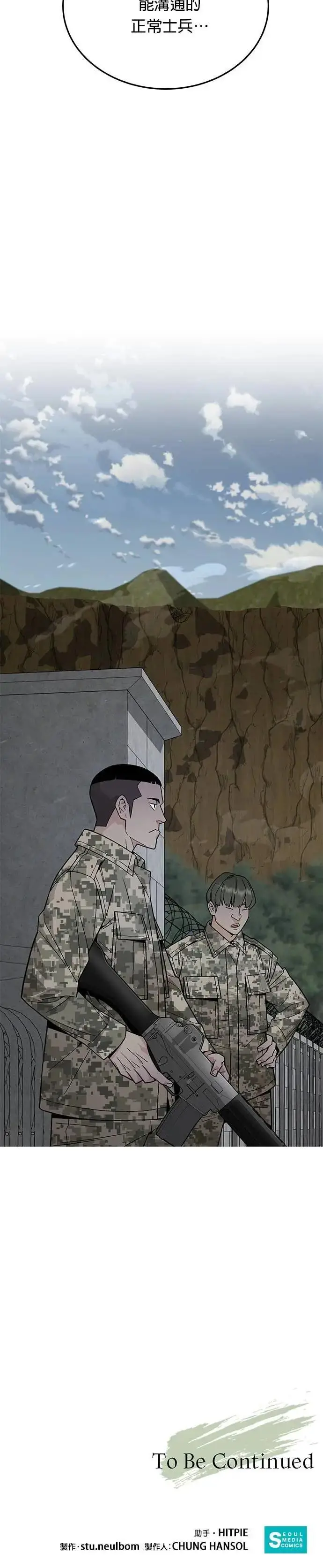 漫画《灭亡世界的伙房兵》第79话 战车部队(2)第33张图