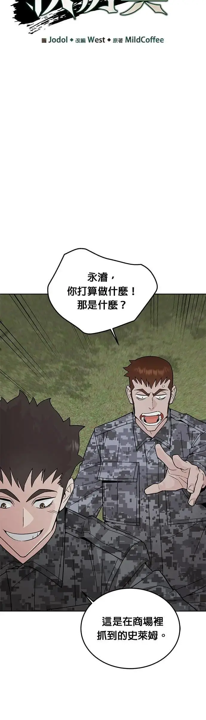 漫画《灭亡世界的伙房兵》第79话 战车部队(2)第6张图