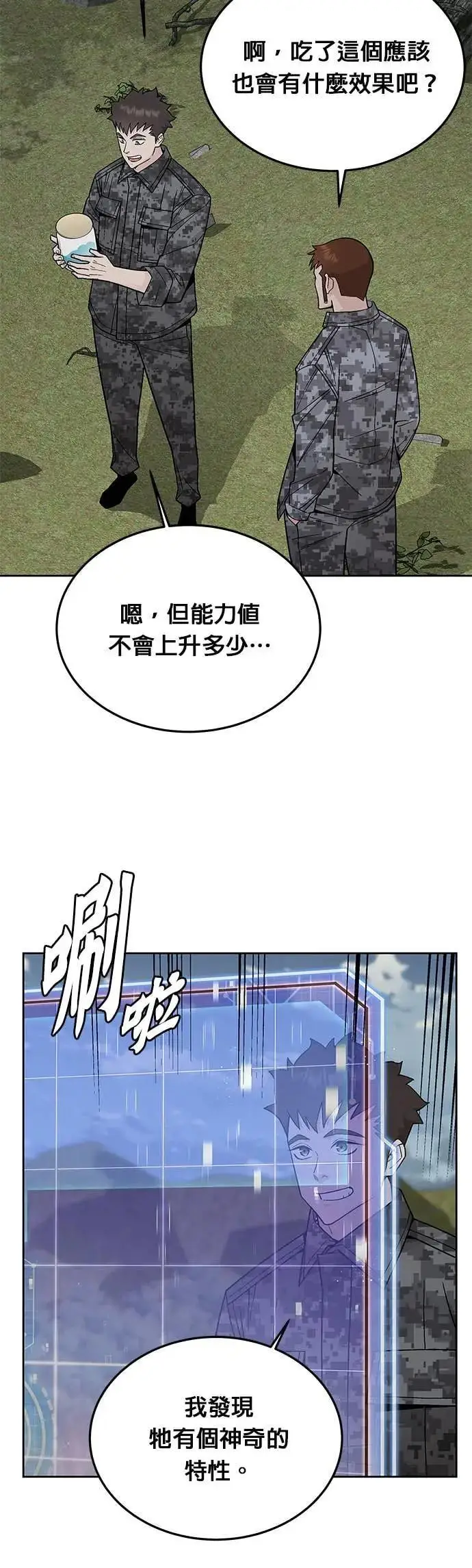 漫画《灭亡世界的伙房兵》第79话 战车部队(2)第8张图