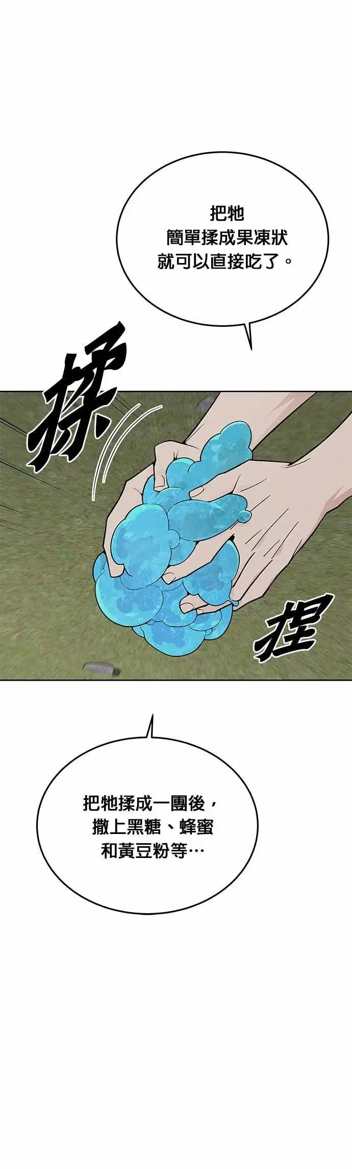 漫画《灭亡世界的伙房兵》第79话 战车部队(2)第9张图
