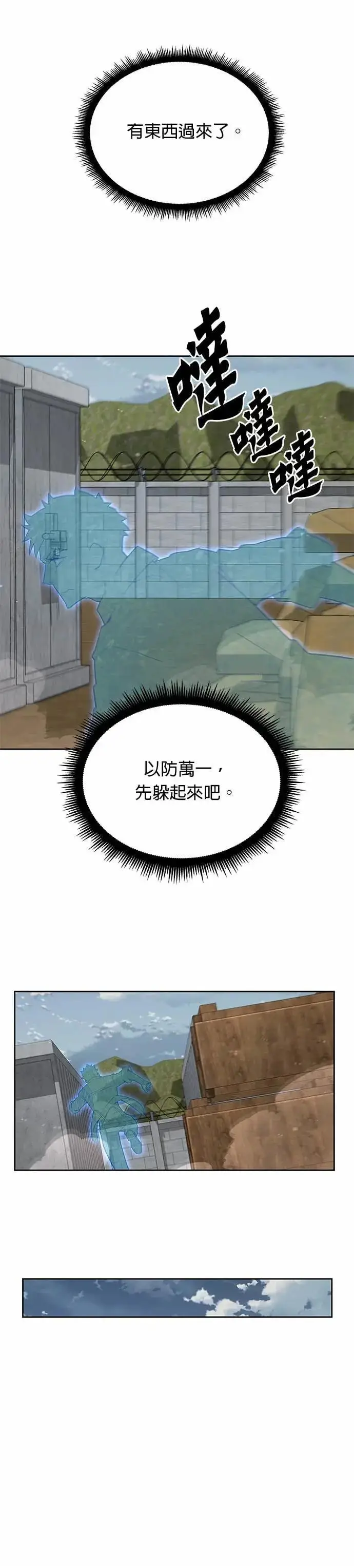 漫画《灭亡世界的伙房兵》第80话 战车部队(3)第15张图