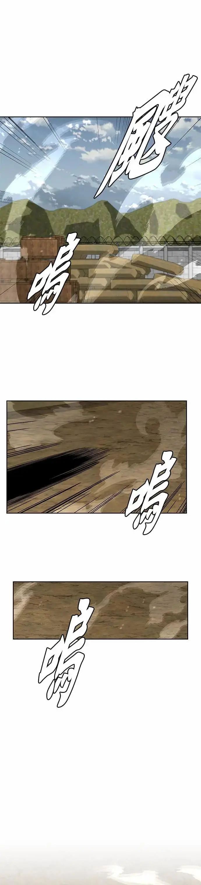 漫画《灭亡世界的伙房兵》第80话 战车部队(3)第16张图