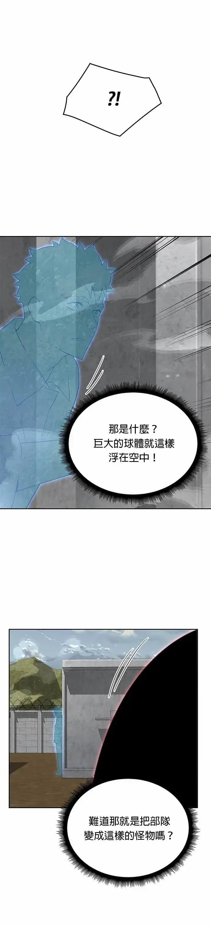 漫画《灭亡世界的伙房兵》第80话 战车部队(3)第18张图