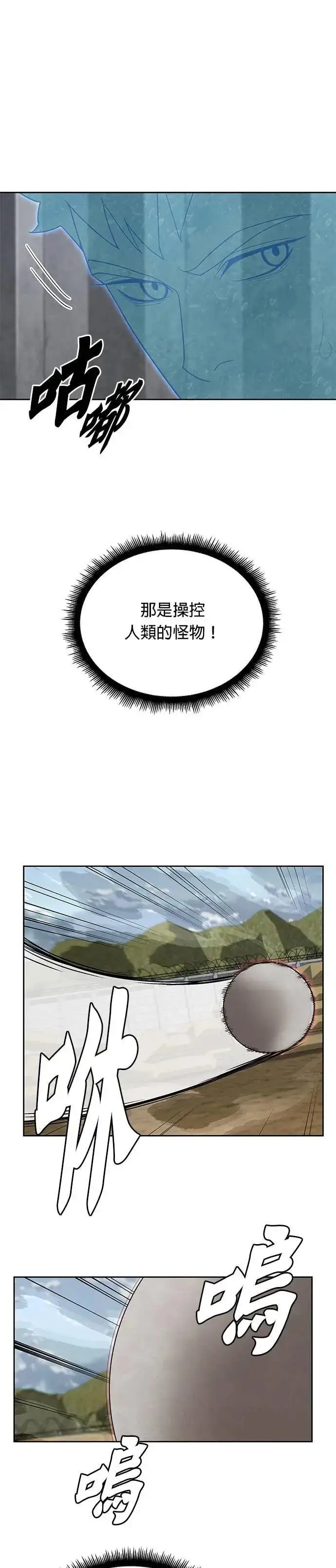 漫画《灭亡世界的伙房兵》第80话 战车部队(3)第19张图