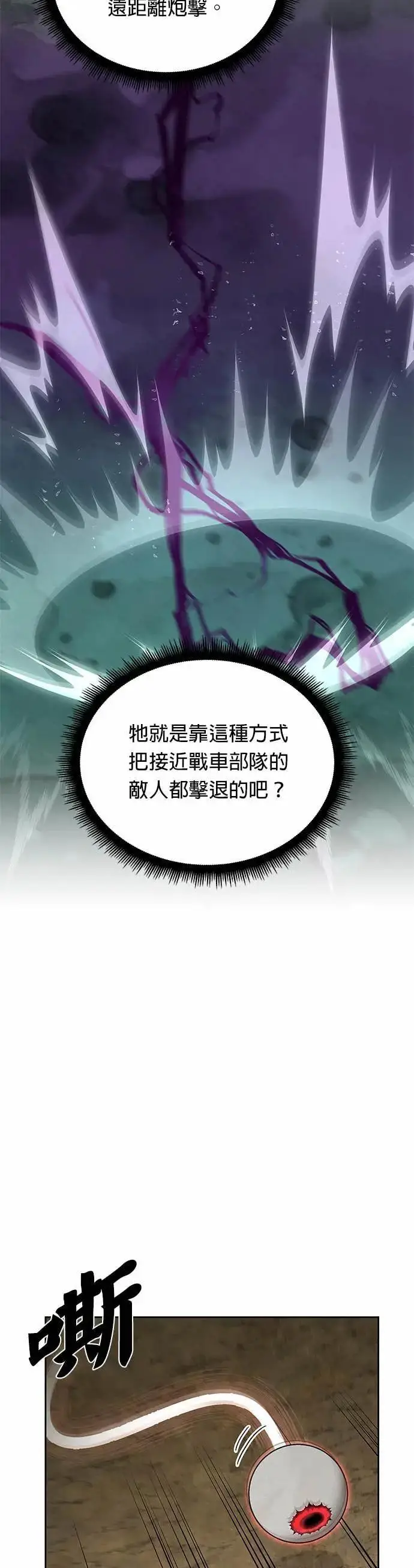 漫画《灭亡世界的伙房兵》第80话 战车部队(3)第23张图