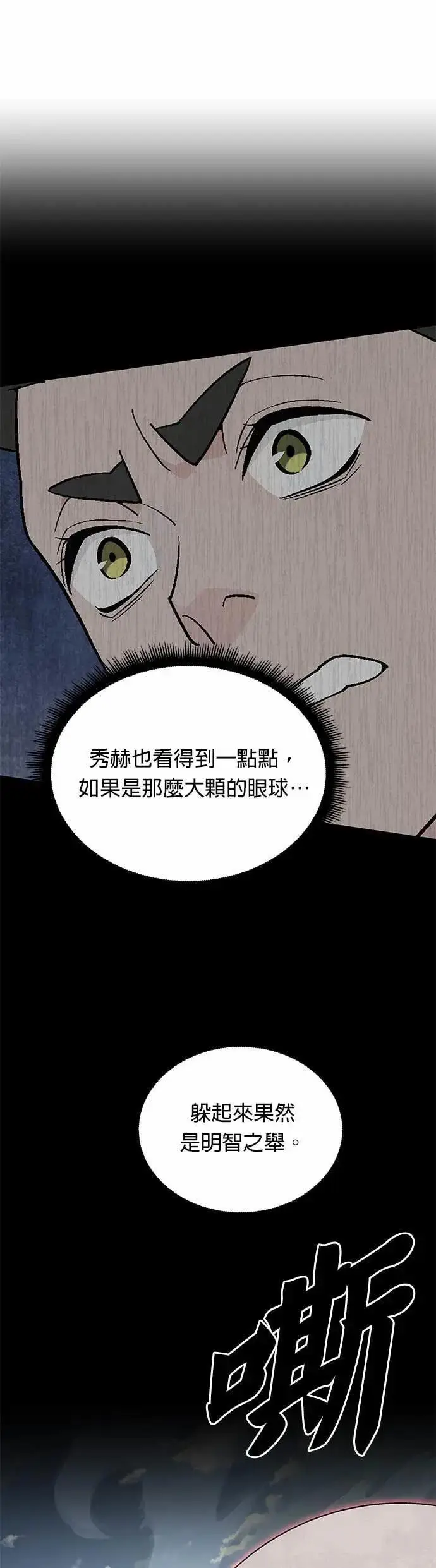漫画《灭亡世界的伙房兵》第80话 战车部队(3)第25张图