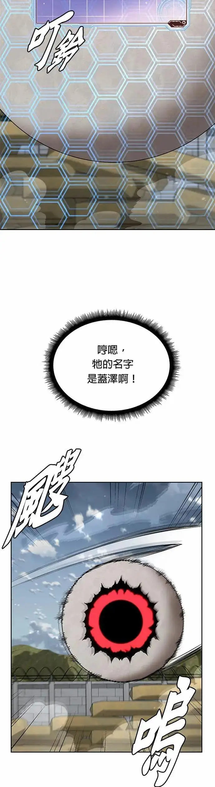 漫画《灭亡世界的伙房兵》第80话 战车部队(3)第29张图
