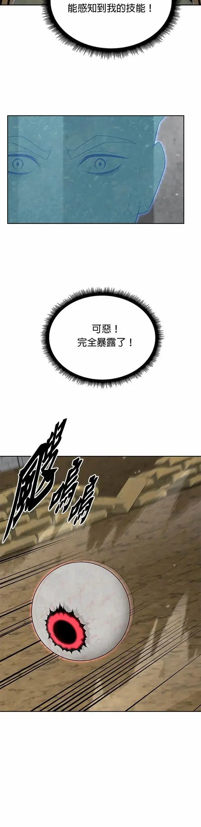 漫画《灭亡世界的伙房兵》第80话 战车部队(3)第32张图