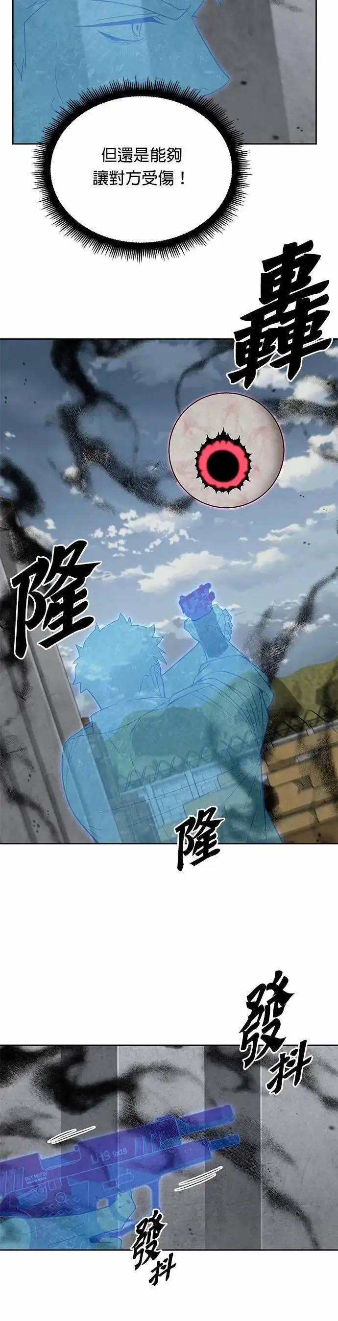 漫画《灭亡世界的伙房兵》第80话 战车部队(3)第36张图