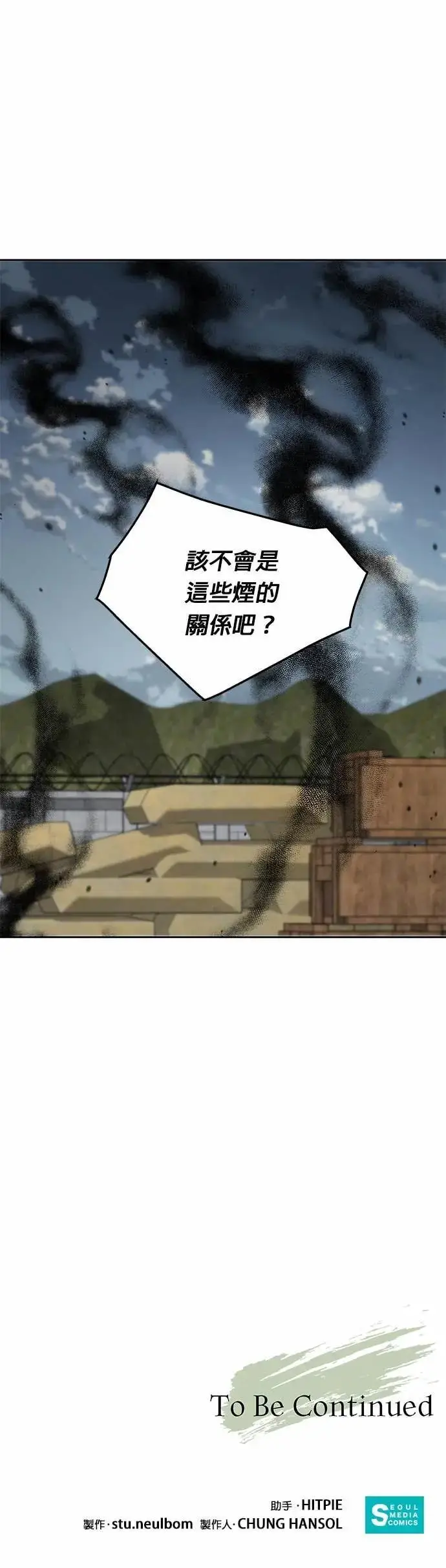 漫画《灭亡世界的伙房兵》第80话 战车部队(3)第38张图