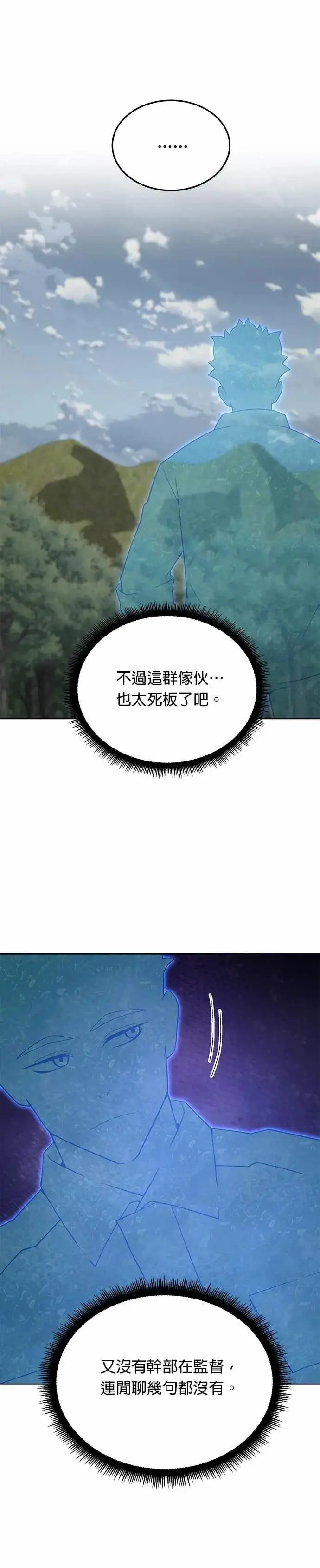 漫画《灭亡世界的伙房兵》第80话 战车部队(3)第5张图