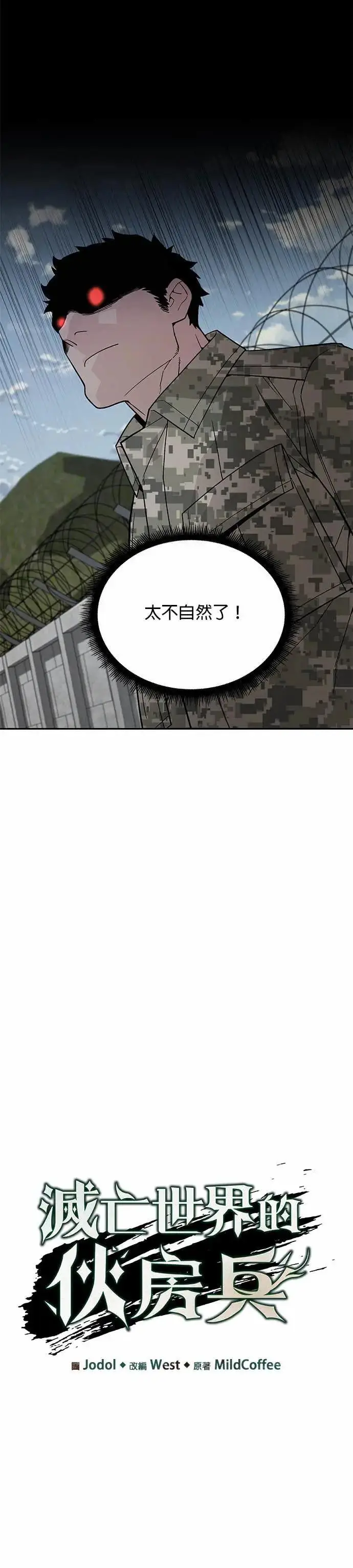 漫画《灭亡世界的伙房兵》第80话 战车部队(3)第7张图