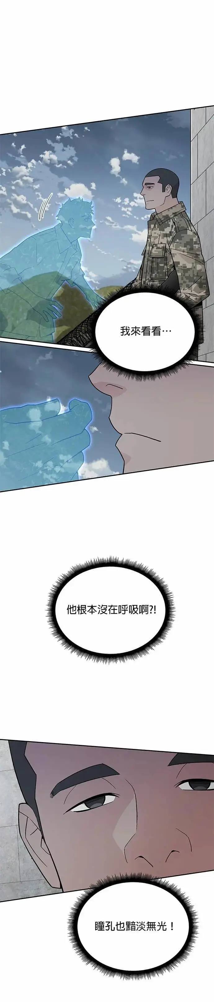 漫画《灭亡世界的伙房兵》第80话 战车部队(3)第8张图