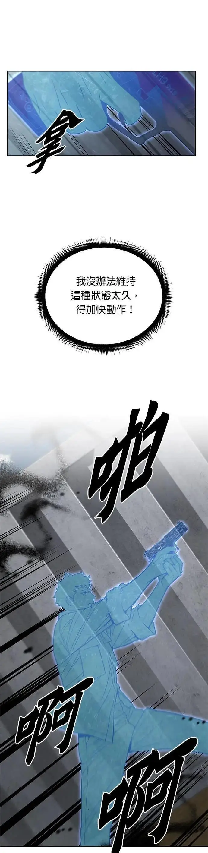 漫画《灭亡世界的伙房兵》第81话 战车部队(4)第10张图