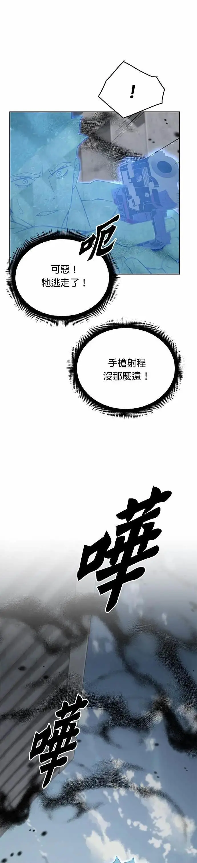 漫画《灭亡世界的伙房兵》第81话 战车部队(4)第12张图