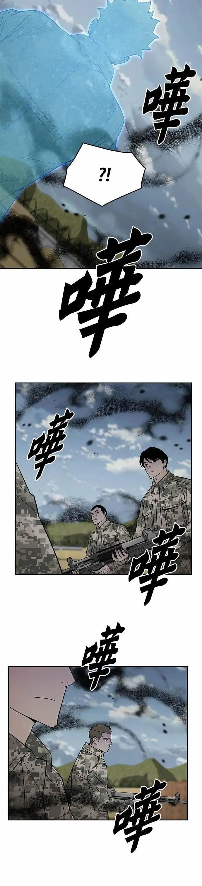 漫画《灭亡世界的伙房兵》第81话 战车部队(4)第13张图
