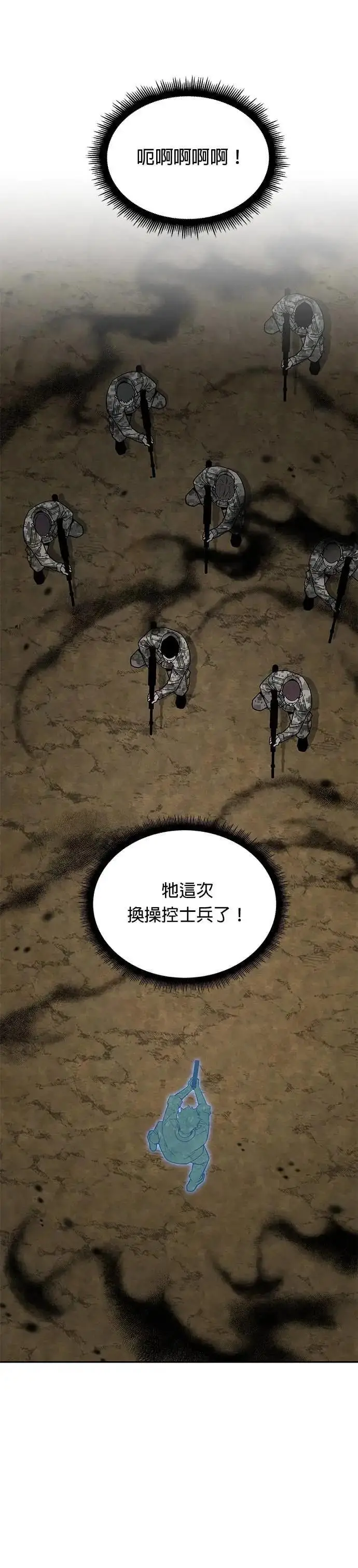 漫画《灭亡世界的伙房兵》第81话 战车部队(4)第14张图