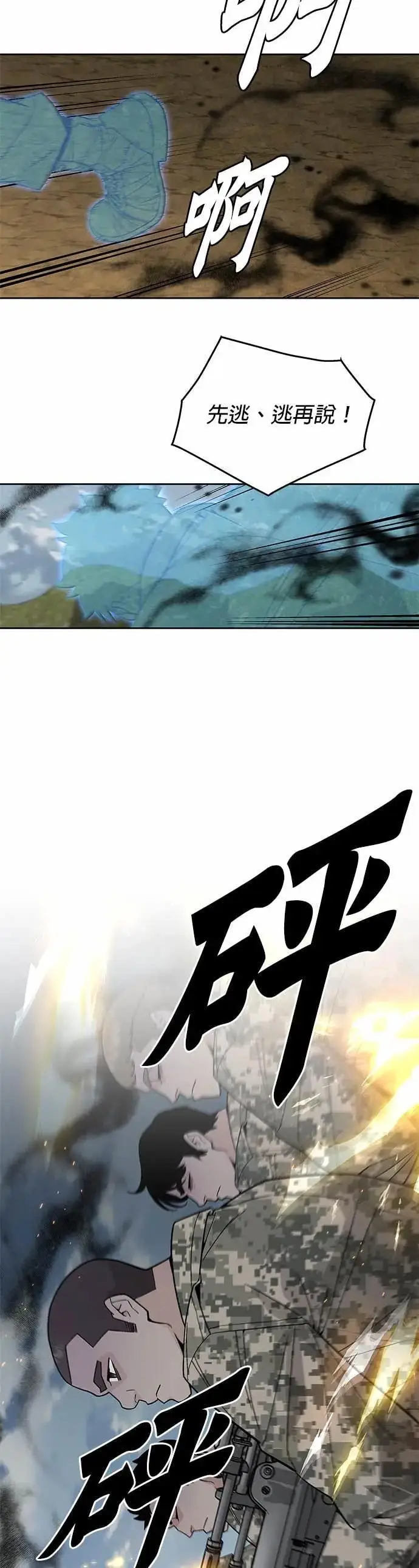 漫画《灭亡世界的伙房兵》第81话 战车部队(4)第16张图