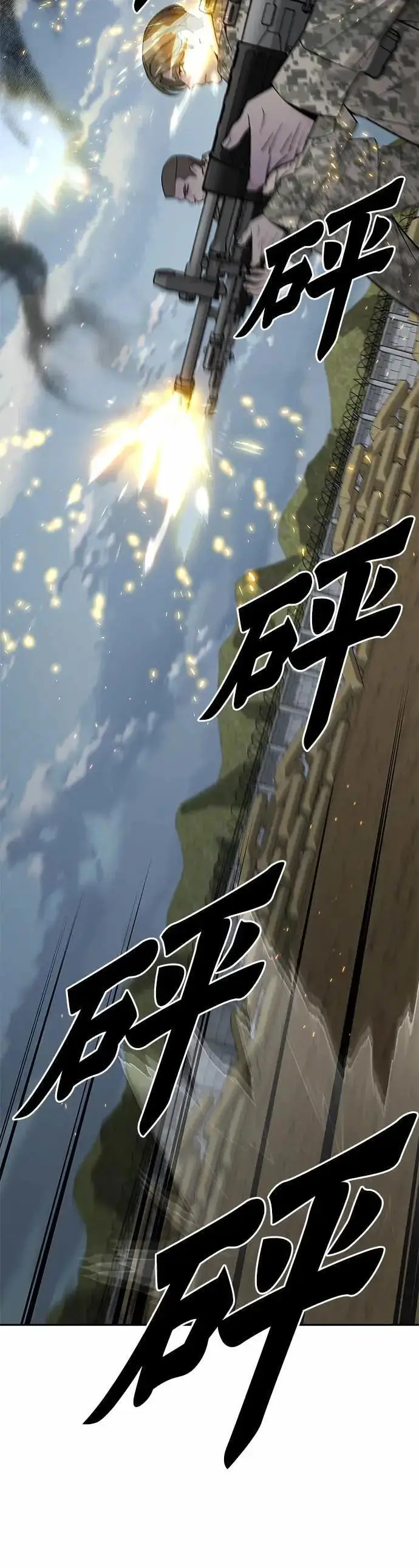 漫画《灭亡世界的伙房兵》第81话 战车部队(4)第17张图
