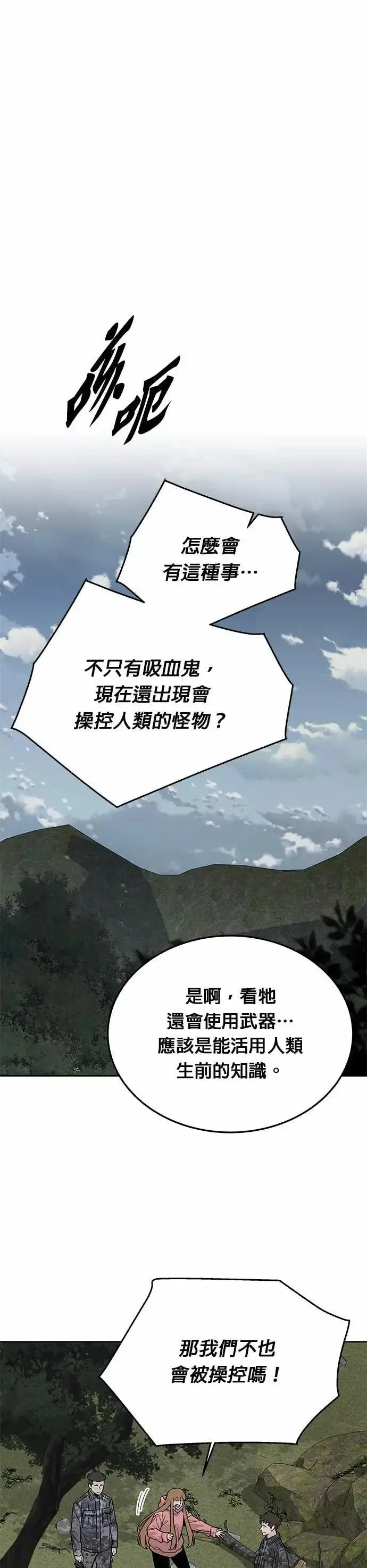 漫画《灭亡世界的伙房兵》第81话 战车部队(4)第21张图