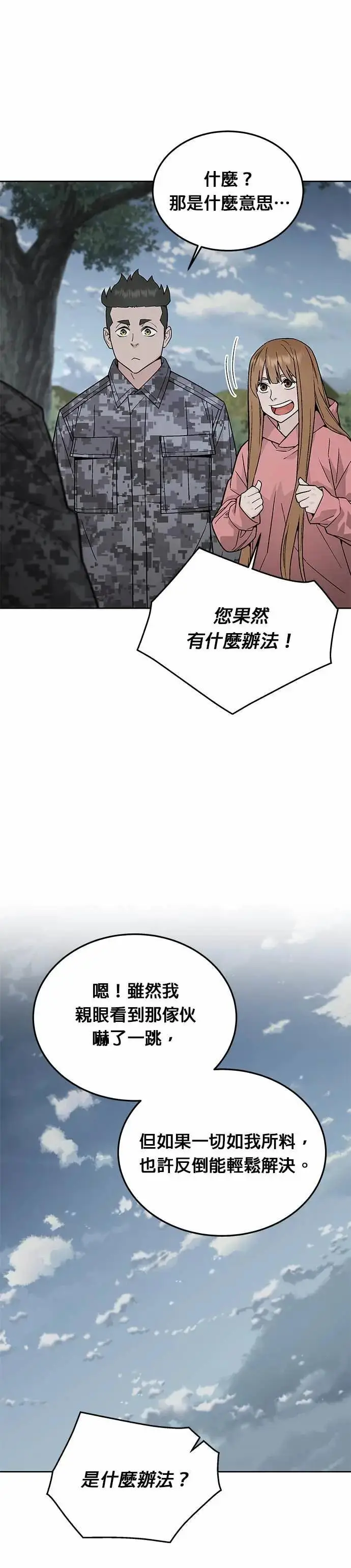 漫画《灭亡世界的伙房兵》第81话 战车部队(4)第24张图