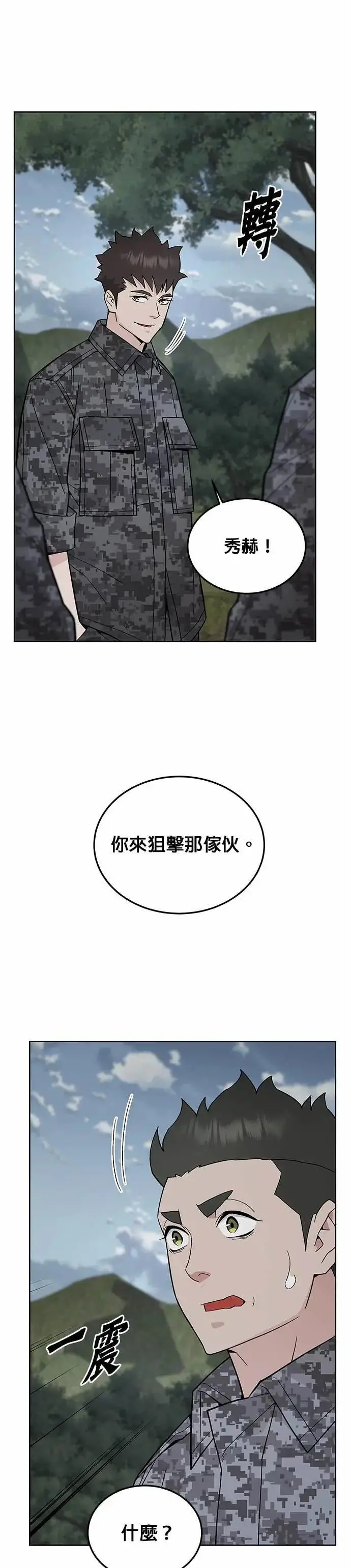 漫画《灭亡世界的伙房兵》第81话 战车部队(4)第25张图