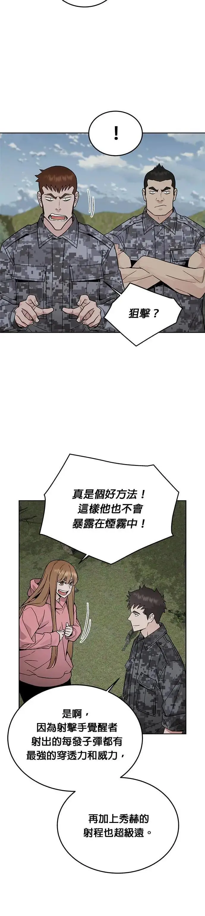 漫画《灭亡世界的伙房兵》第81话 战车部队(4)第26张图