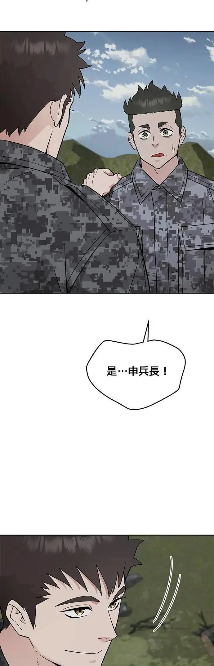 漫画《灭亡世界的伙房兵》第81话 战车部队(4)第28张图