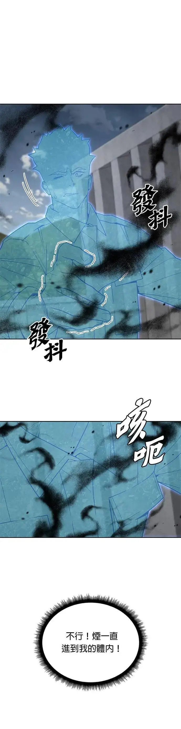 漫画《灭亡世界的伙房兵》第81话 战车部队(4)第3张图