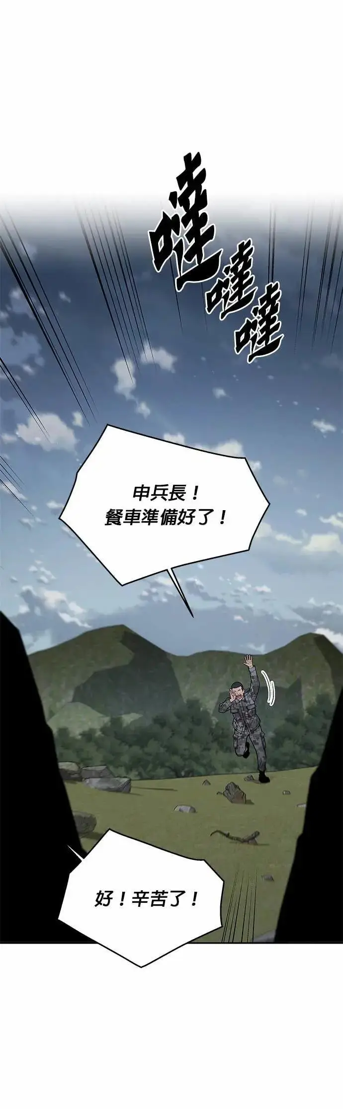 漫画《灭亡世界的伙房兵》第81话 战车部队(4)第30张图