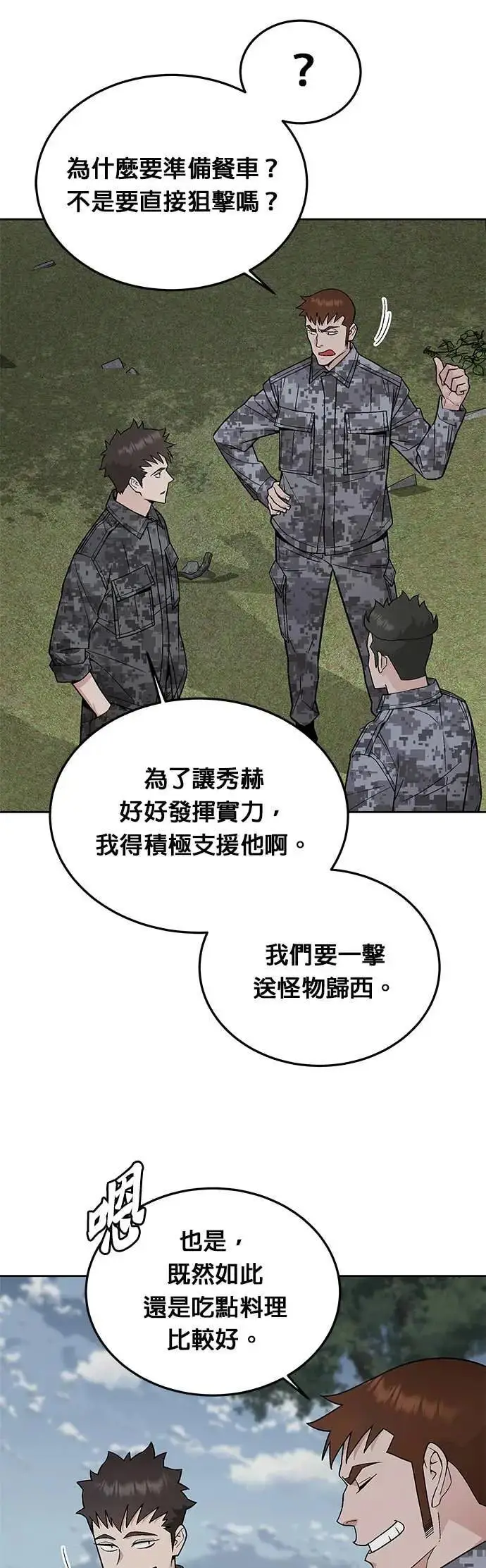 漫画《灭亡世界的伙房兵》第81话 战车部队(4)第31张图