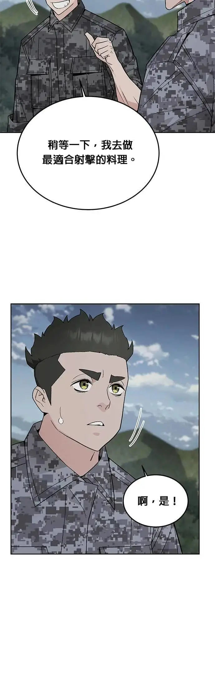 漫画《灭亡世界的伙房兵》第81话 战车部队(4)第32张图