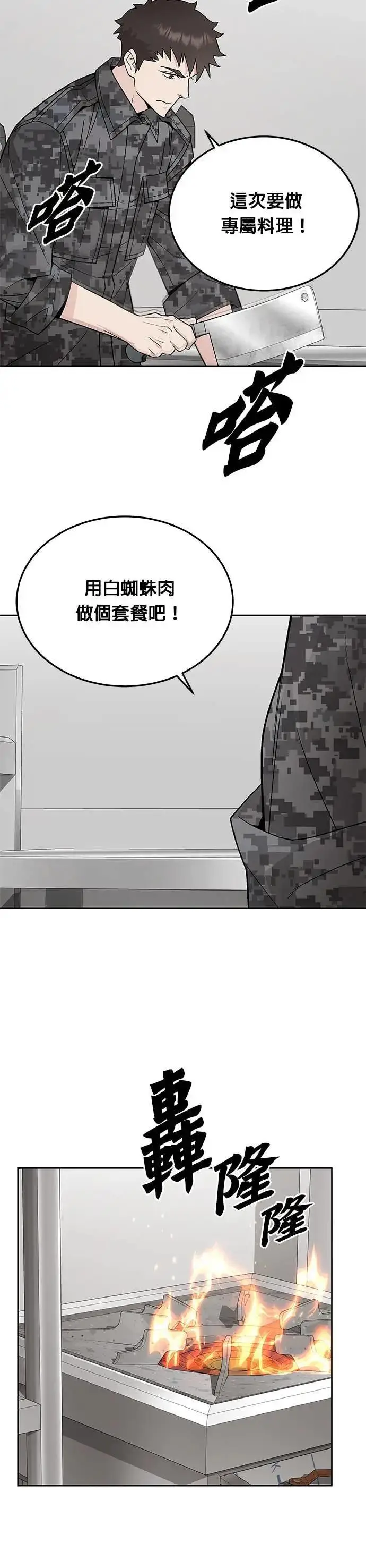 漫画《灭亡世界的伙房兵》第81话 战车部队(4)第34张图