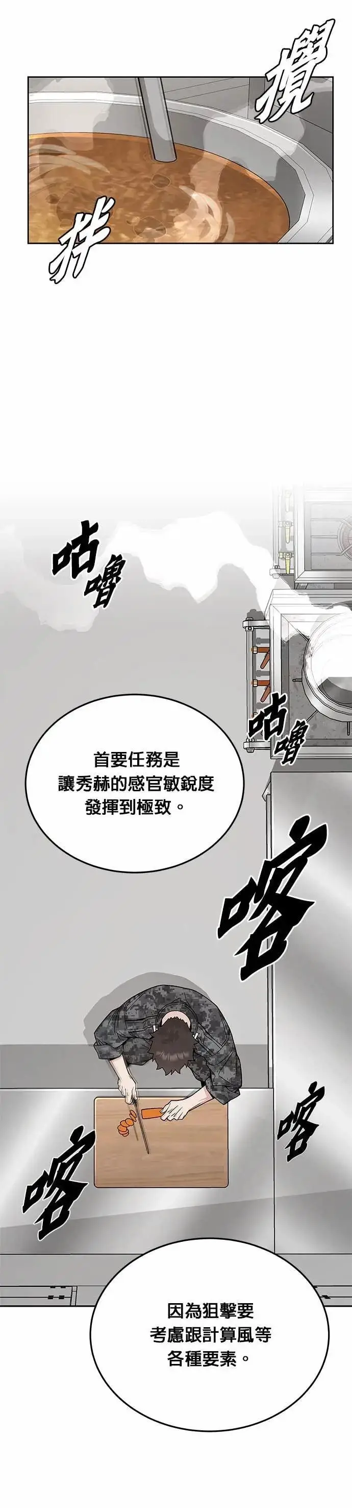 漫画《灭亡世界的伙房兵》第81话 战车部队(4)第35张图