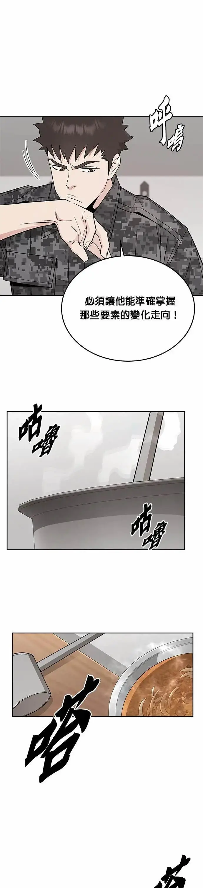 漫画《灭亡世界的伙房兵》第81话 战车部队(4)第36张图