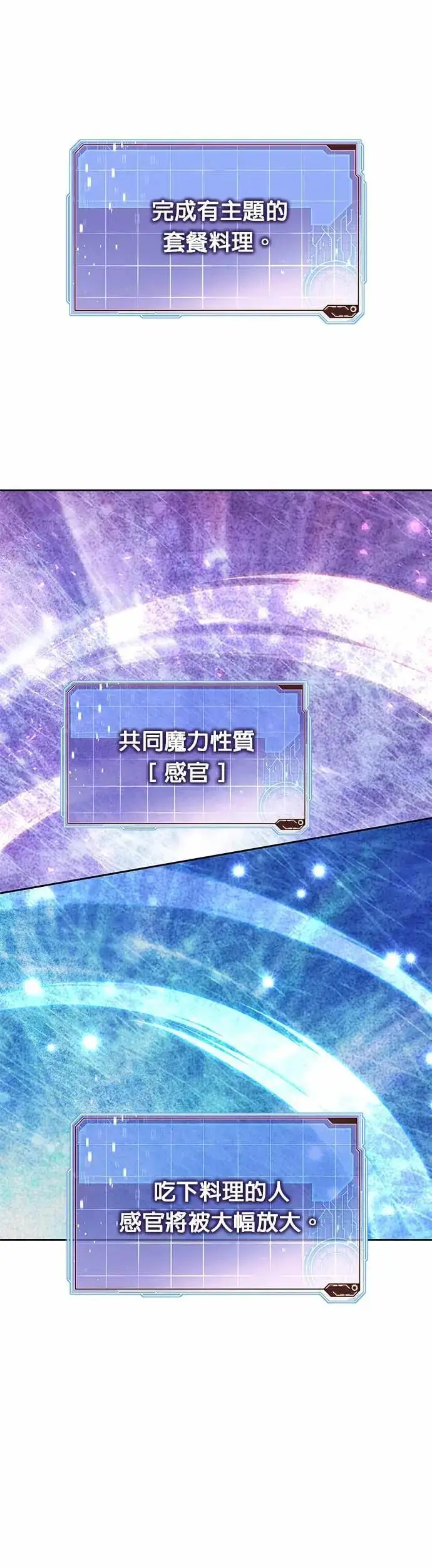 漫画《灭亡世界的伙房兵》第81话 战车部队(4)第39张图