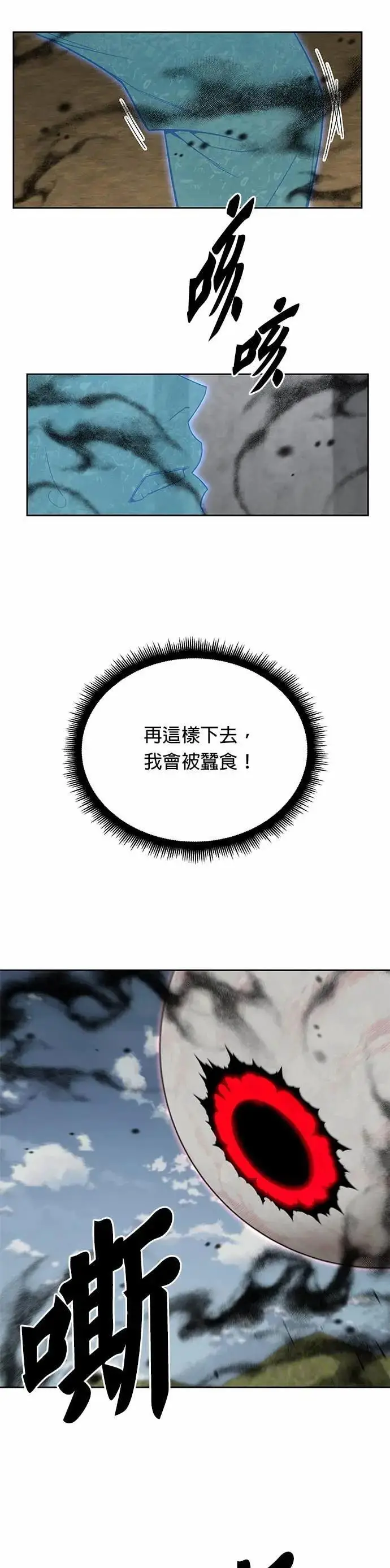 漫画《灭亡世界的伙房兵》第81话 战车部队(4)第4张图