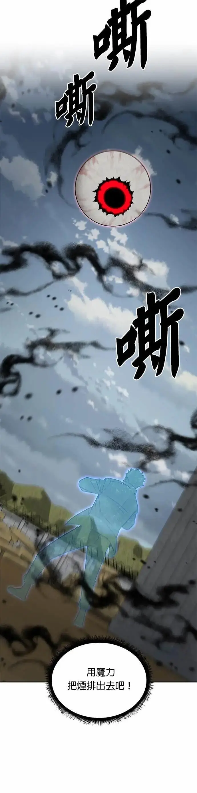 漫画《灭亡世界的伙房兵》第81话 战车部队(4)第5张图