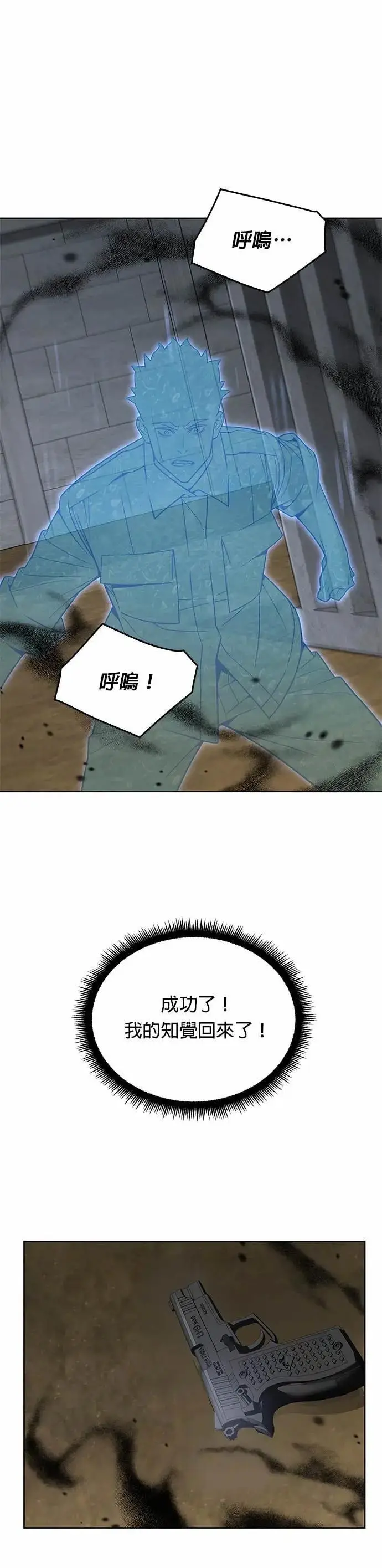 漫画《灭亡世界的伙房兵》第81话 战车部队(4)第9张图