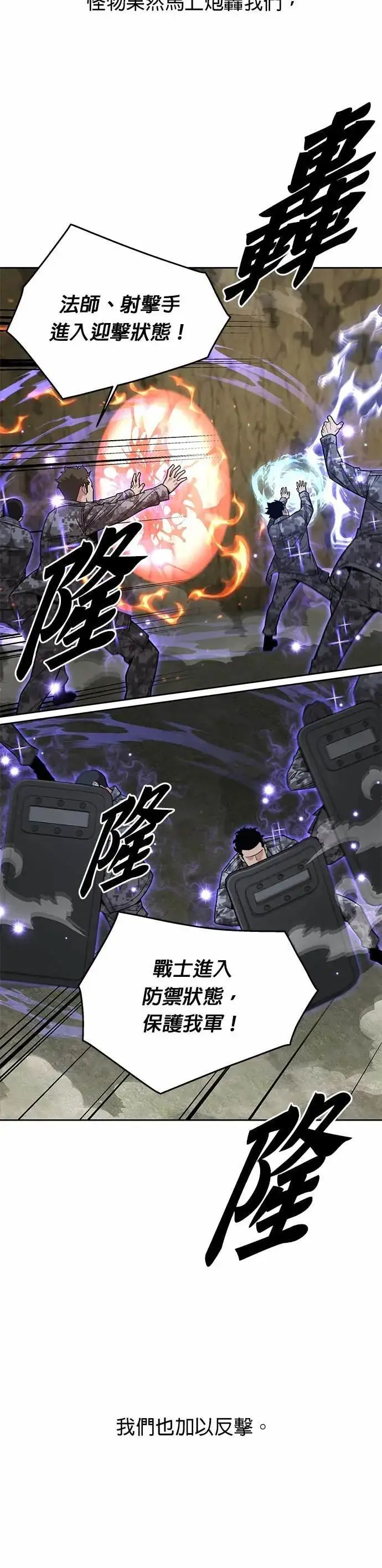 漫画《灭亡世界的伙房兵》第82话 战车部队(5)第10张图