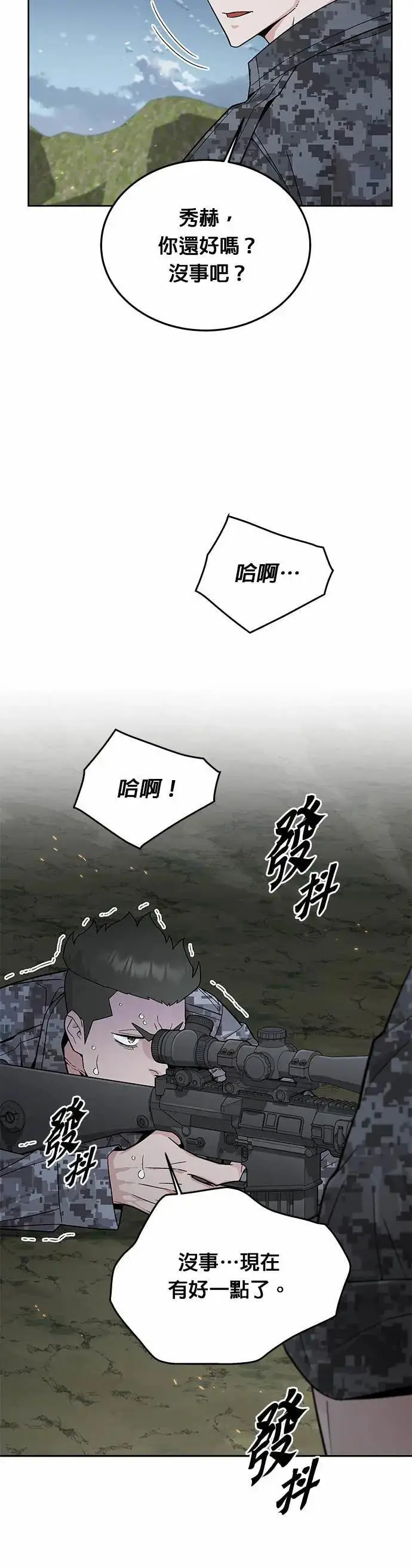 漫画《灭亡世界的伙房兵》第82话 战车部队(5)第12张图