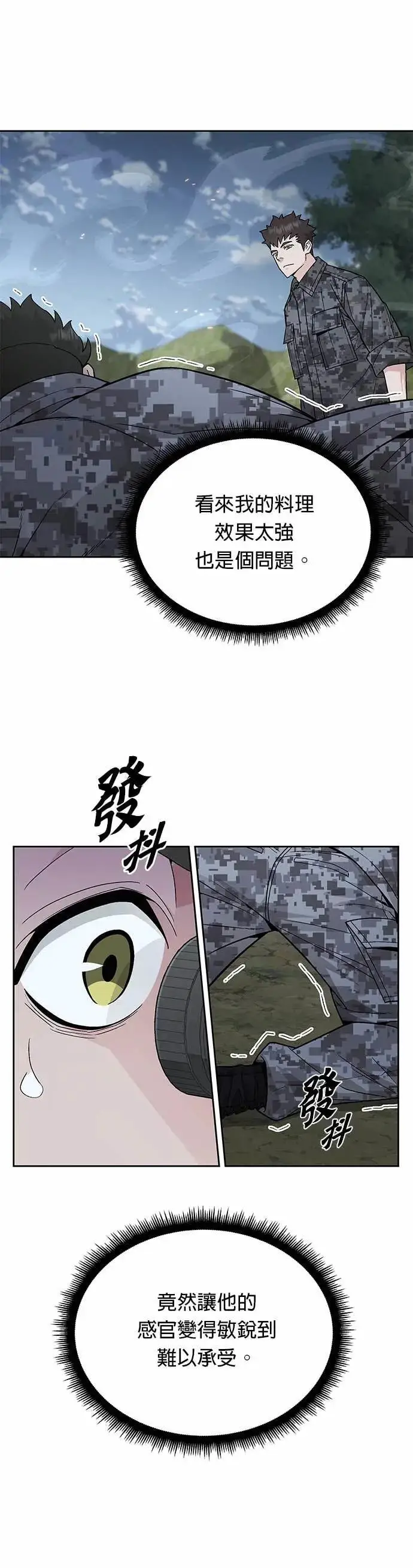 漫画《灭亡世界的伙房兵》第82话 战车部队(5)第13张图