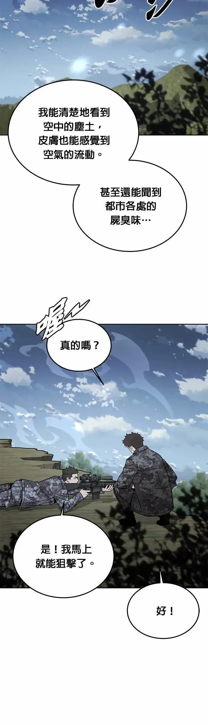 漫画《灭亡世界的伙房兵》第82话 战车部队(5)第15张图