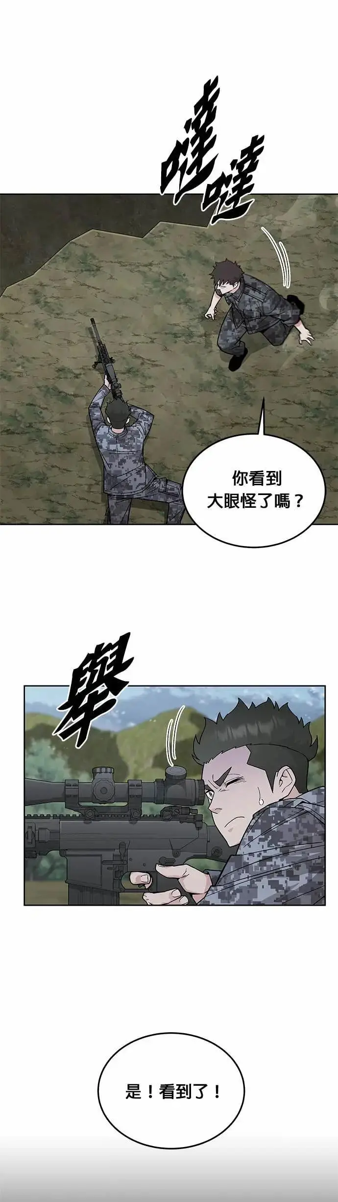漫画《灭亡世界的伙房兵》第82话 战车部队(5)第16张图