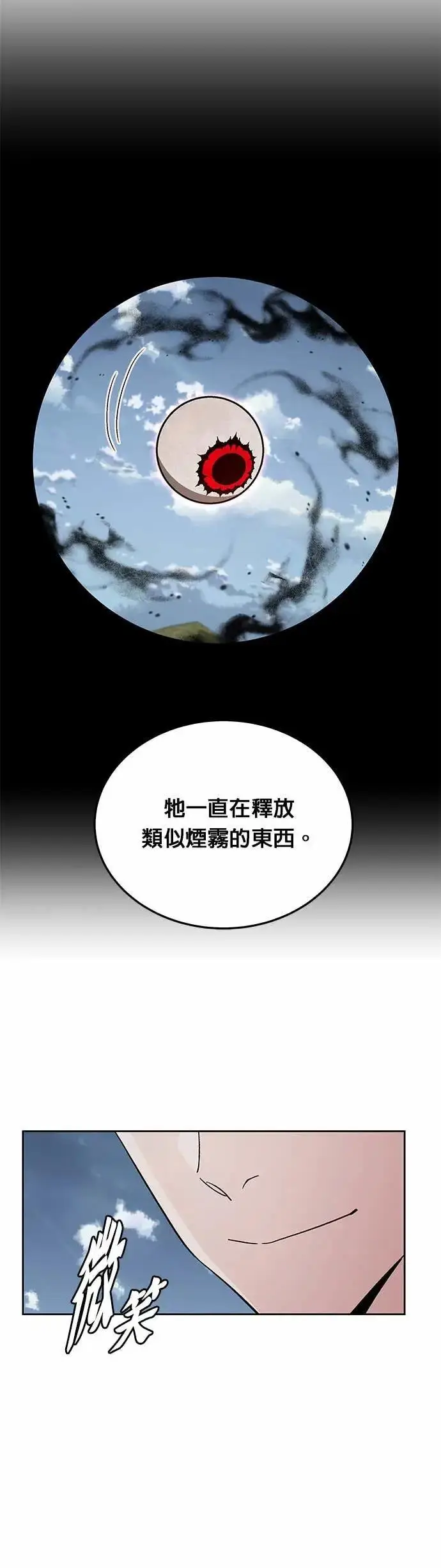 漫画《灭亡世界的伙房兵》第82话 战车部队(5)第17张图