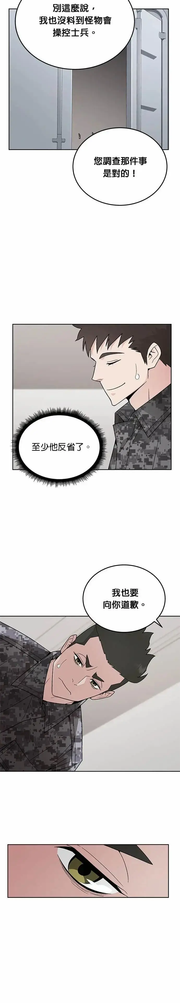 漫画《灭亡世界的伙房兵》第82话 战车部队(5)第2张图
